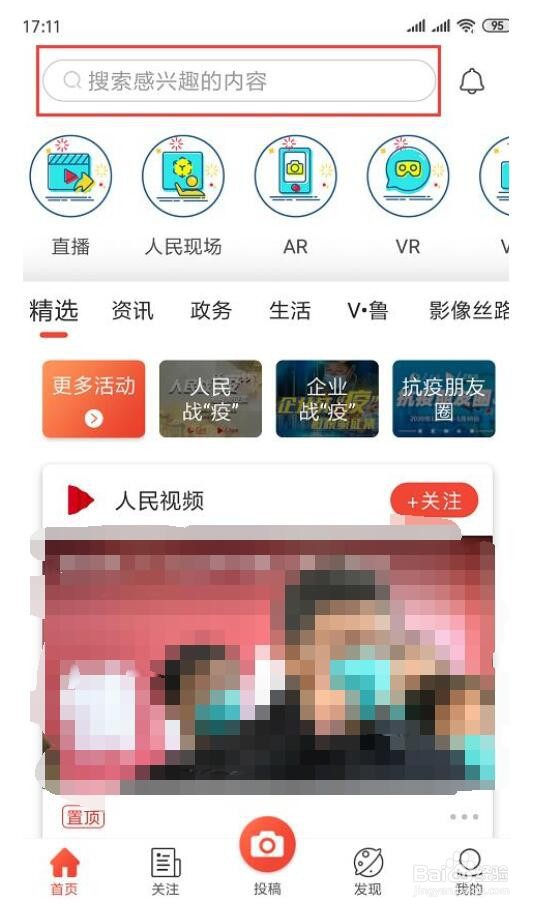 疫情防控思政大课观看教程