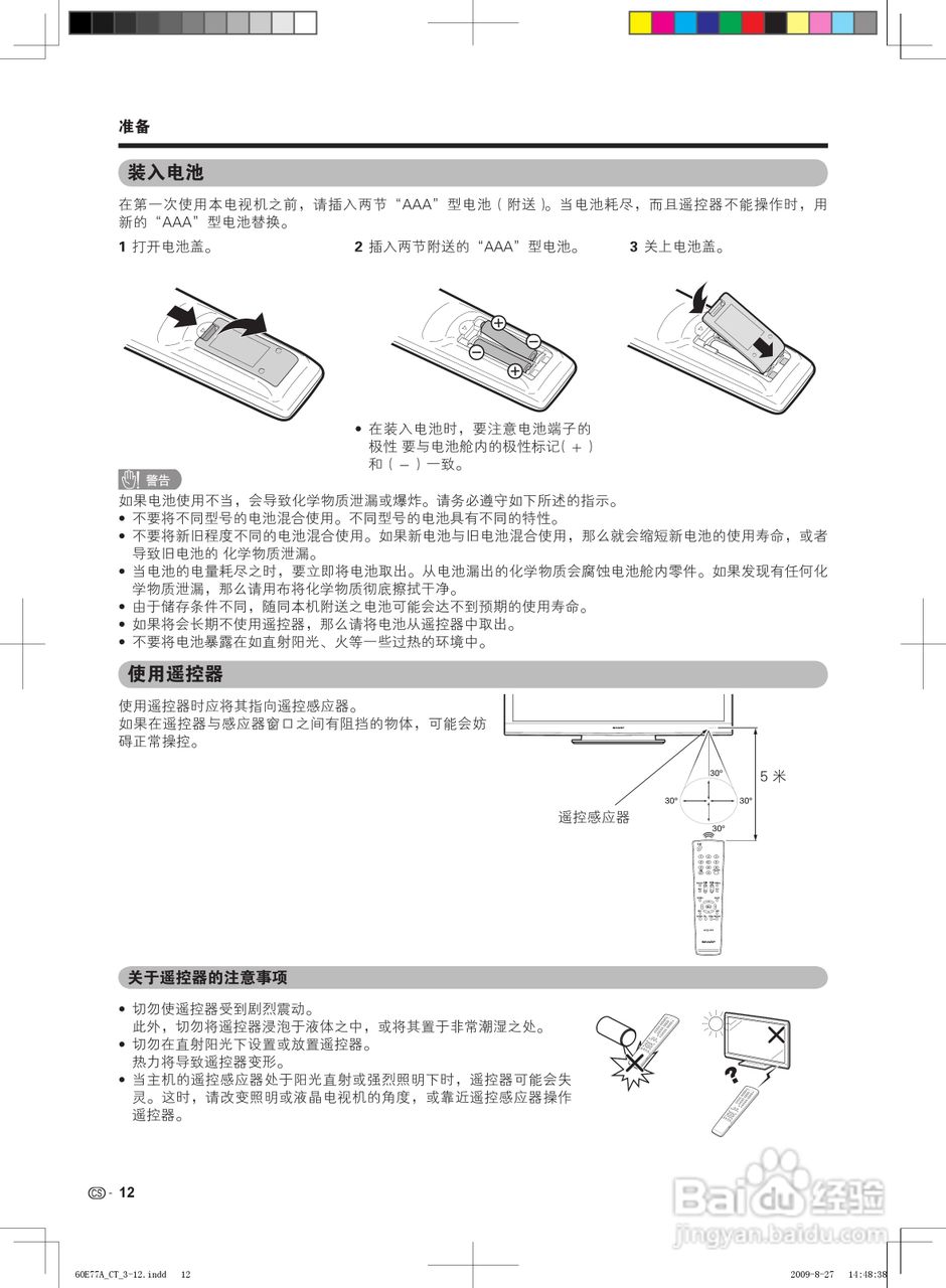 夏普LCD-60Z770A液晶彩电使用说明书:[2]