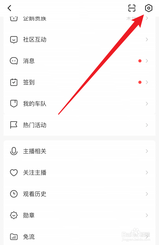 企鹅体育app怎么设置休眠时间