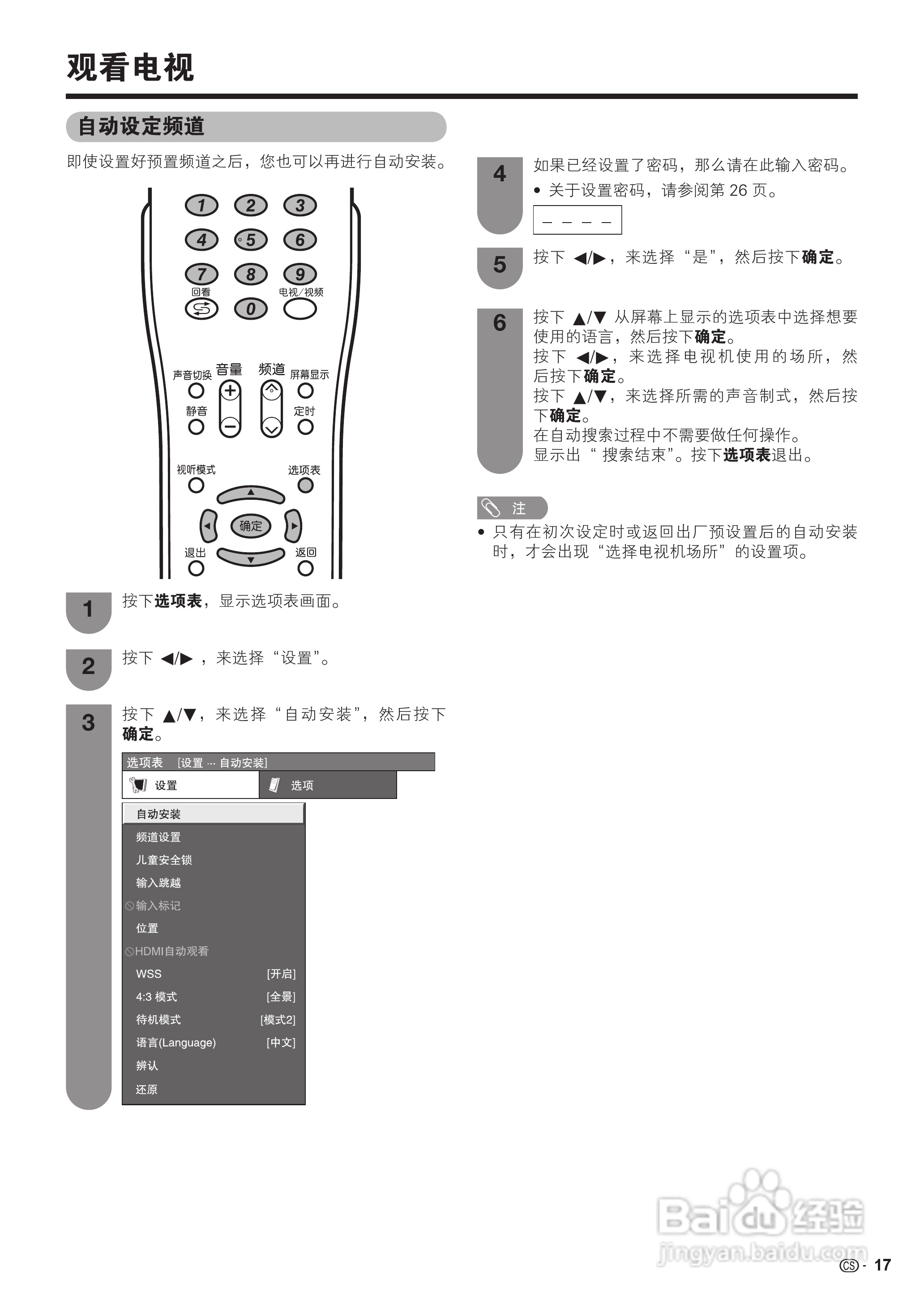 夏普电视说明书图片