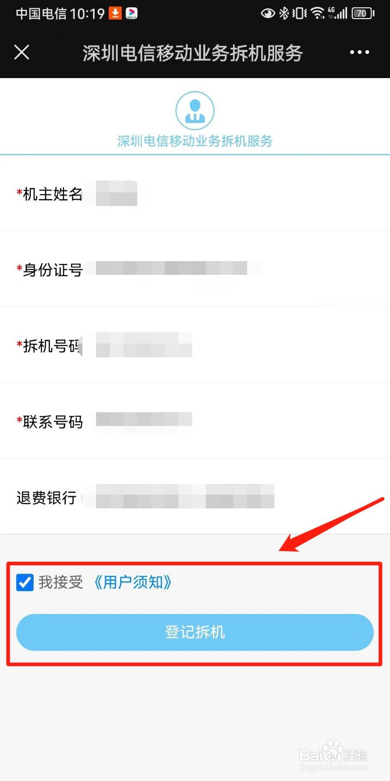 深圳属地电信星卡业务销户