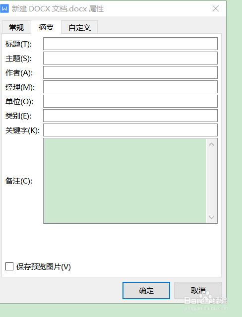 WPS文字如何查看文件的属性信息