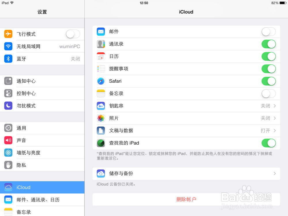 保卫萝卜2数据如何在不同设备同步