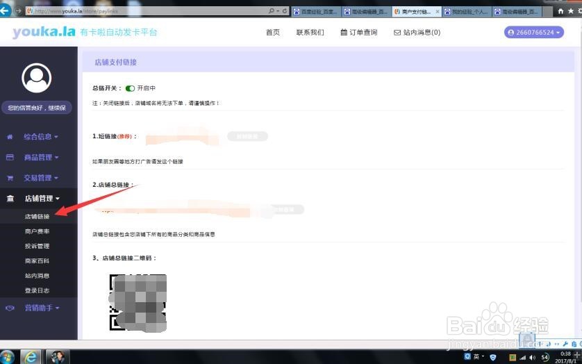 发卡平台使用教程