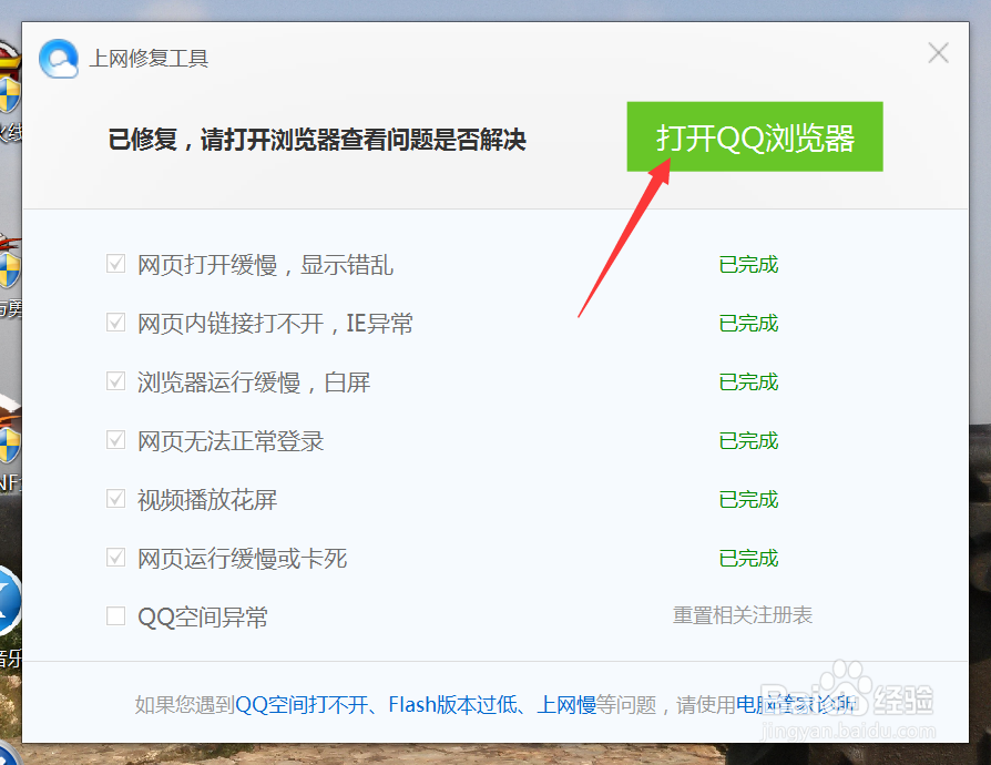 QQ浏览器网页打不开显示白屏怎么办如何解决