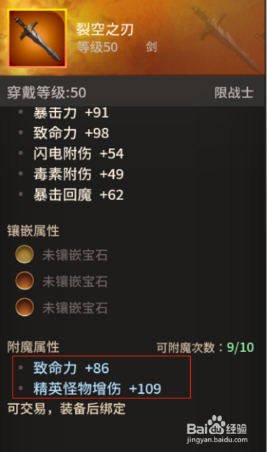 无尽神域装备附魔攻略