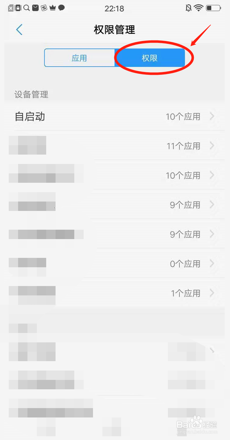 vivo手机如何关闭软件后台自动启动行为