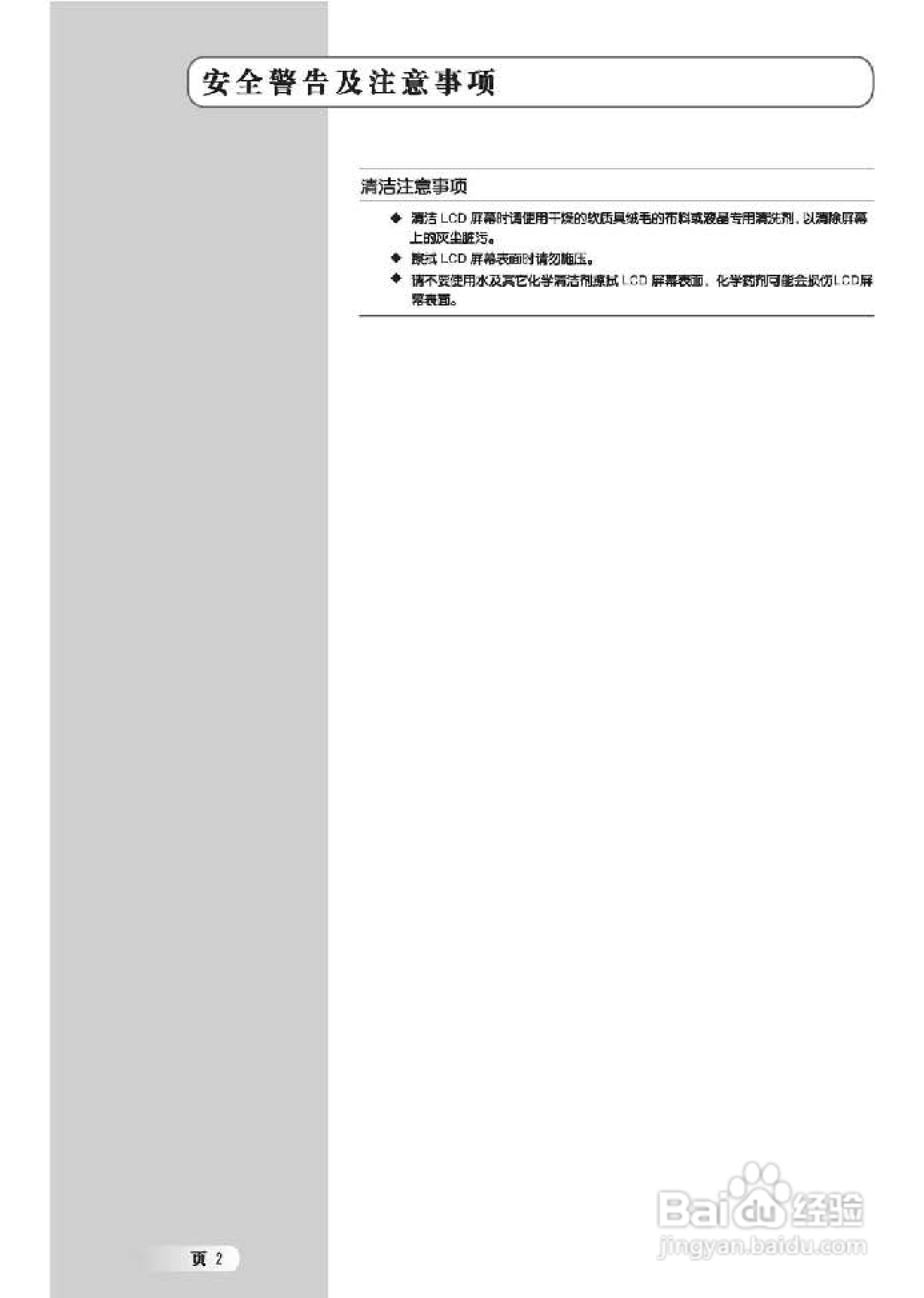 TCL王牌LCD32B67液晶彩电使用说明书:[1]