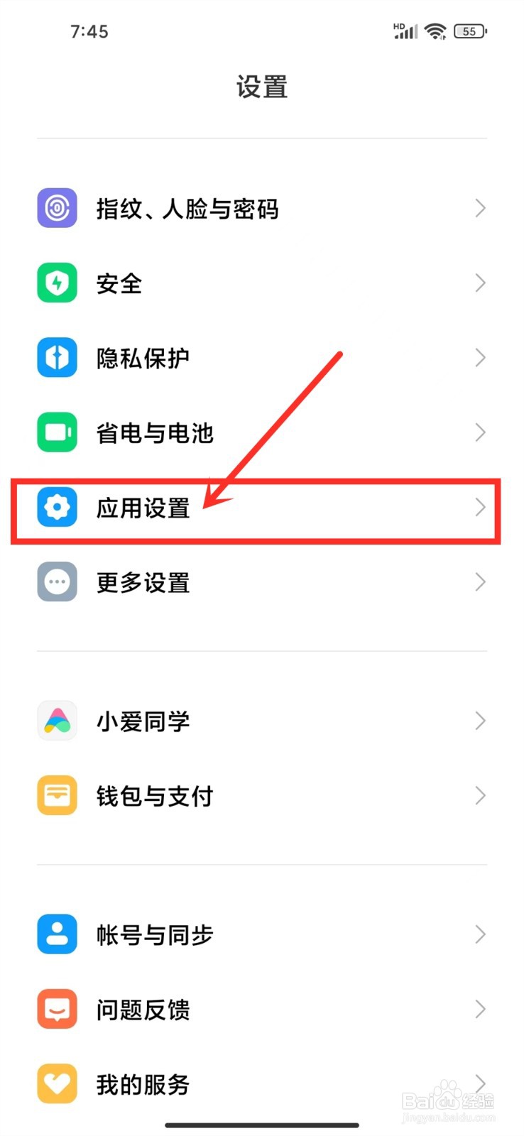 小米手机怎么下载手机管家
