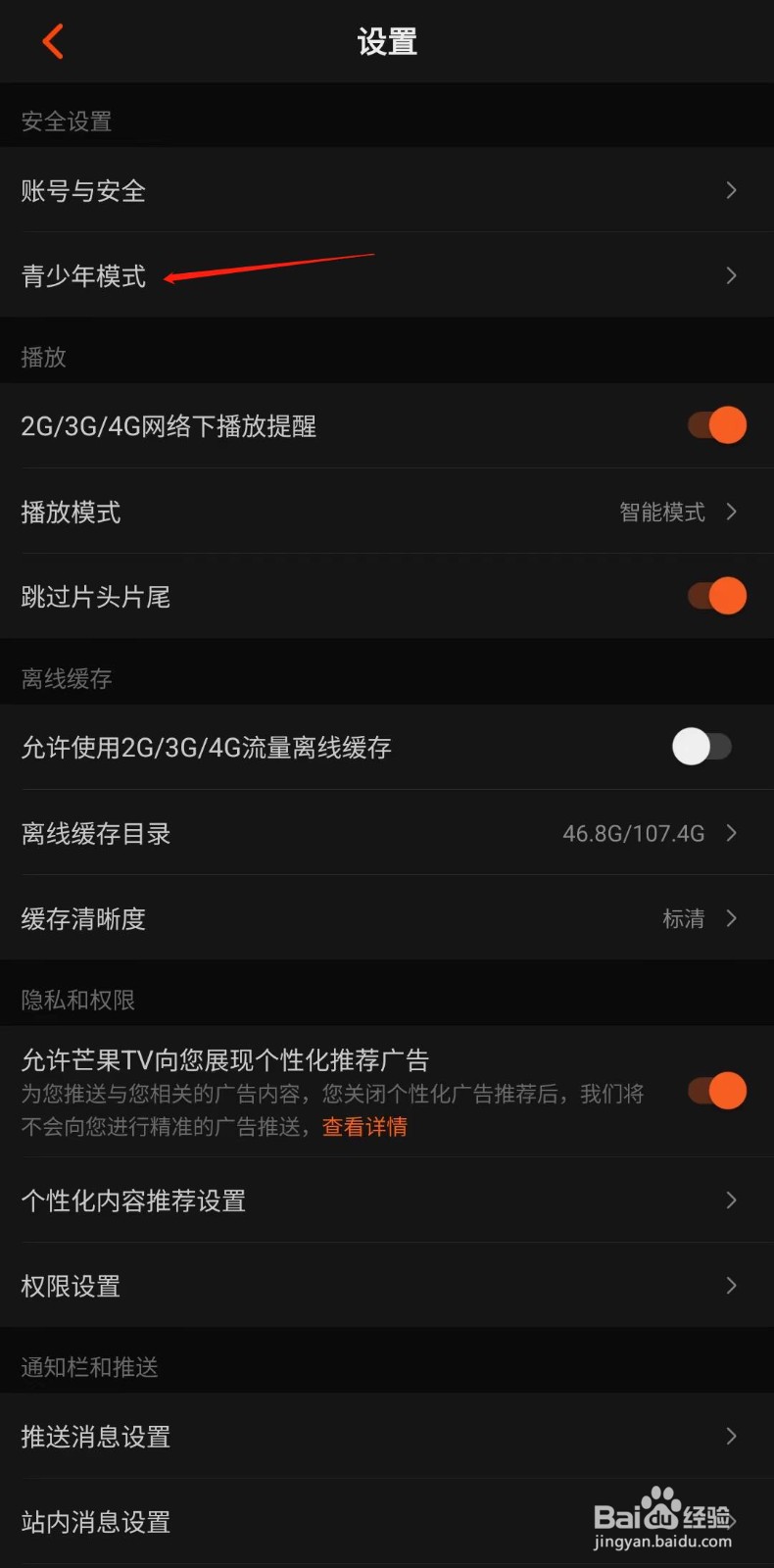 芒果TV怎样开启青少年模式
