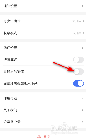咪咕阅读怎么关闭直播后台播放