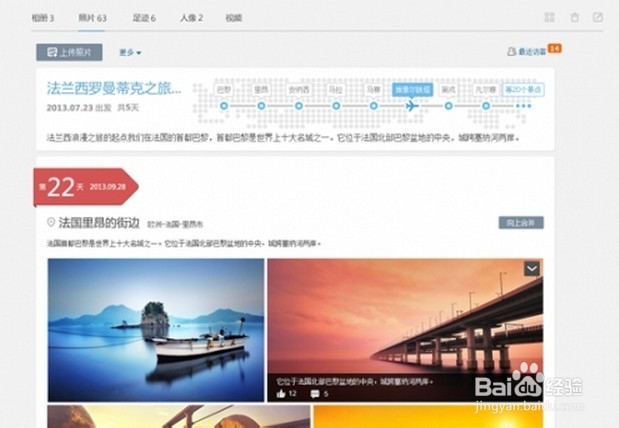 QQ空间怎么创建旅游相册