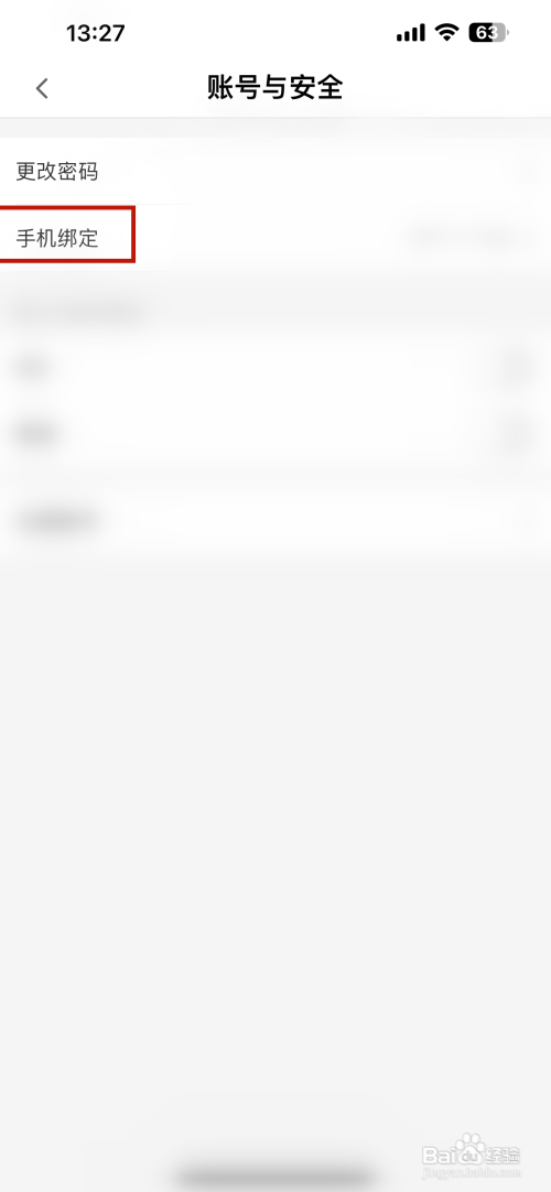 半次元更换绑定手机号如何操作？