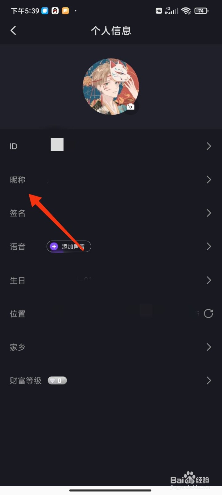星遇直播怎么修改昵称