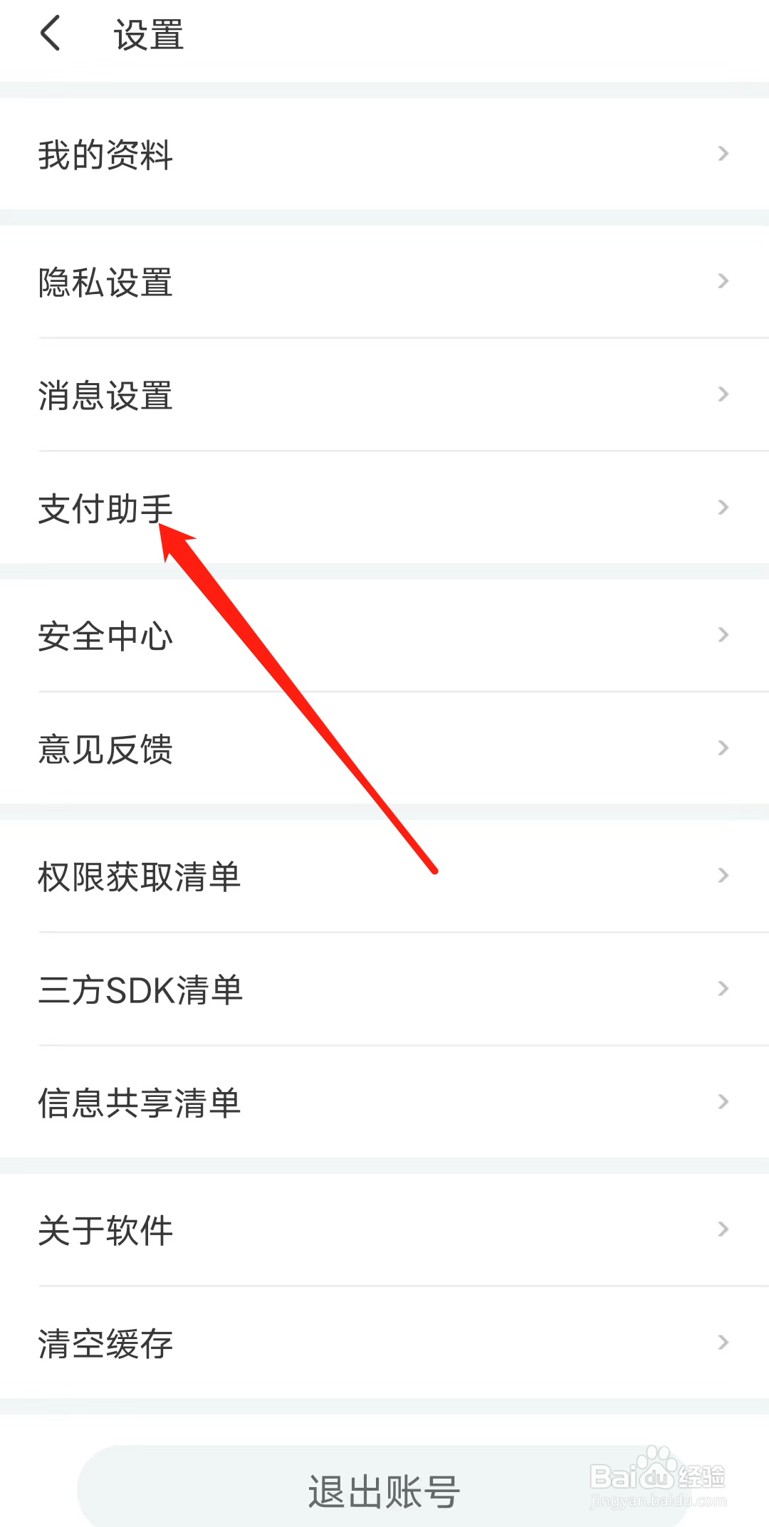 世纪佳缘怎样查看支付助手