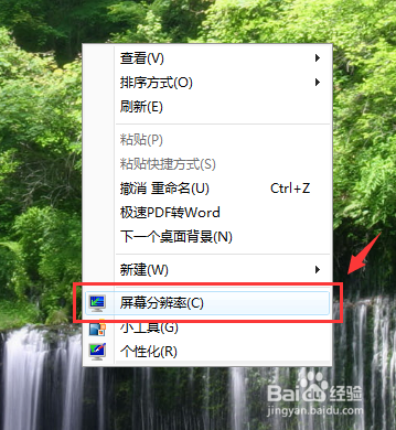 Windows7怎么设置分辨率