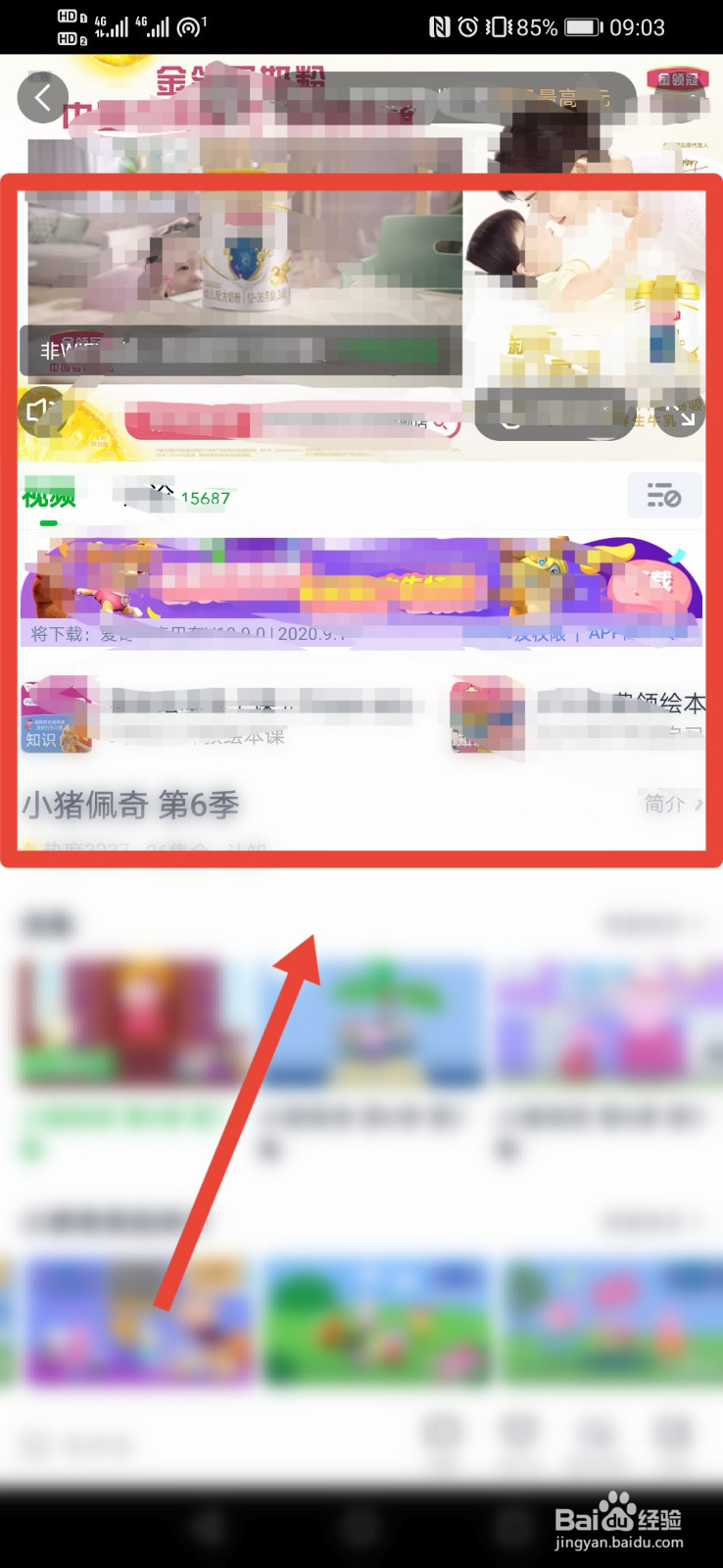 爱奇艺如何观看小猪佩奇电视剧
