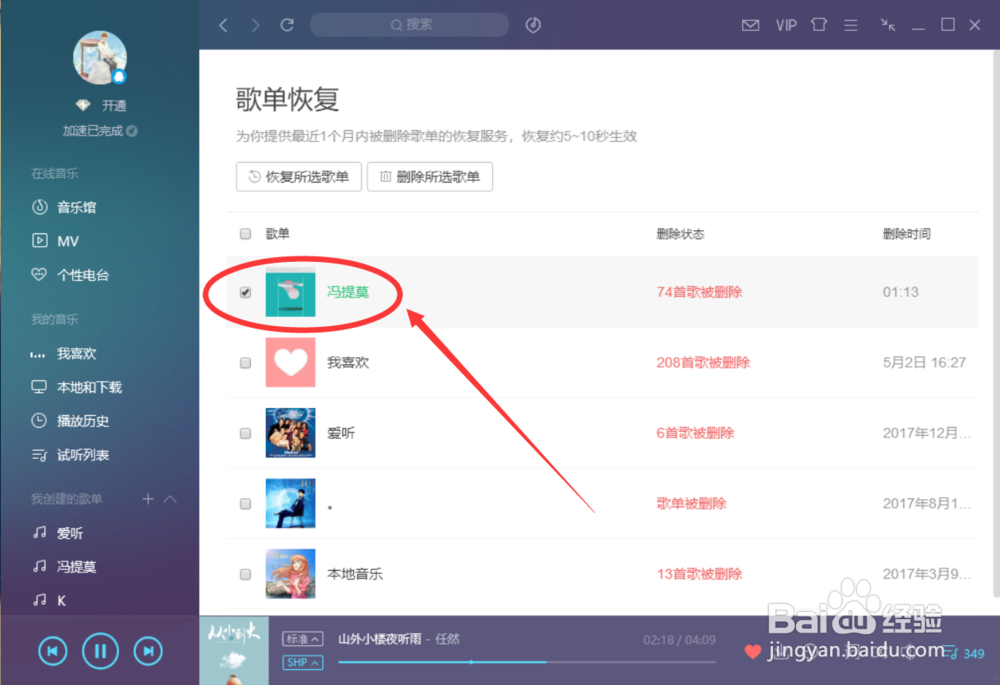 QQ音乐电脑版怎么恢复删除了的歌单