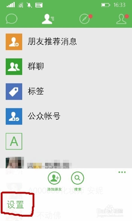 微信里如何群发信息