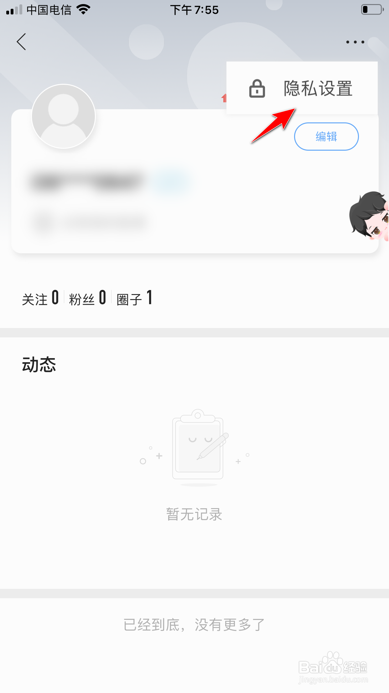 掌阅怎么允许他人查看我的主人页形象