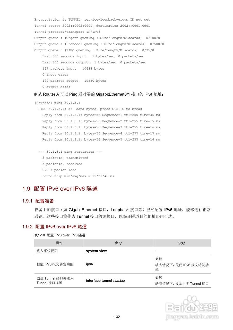 H3C SR6600路由器用户手册:[42]