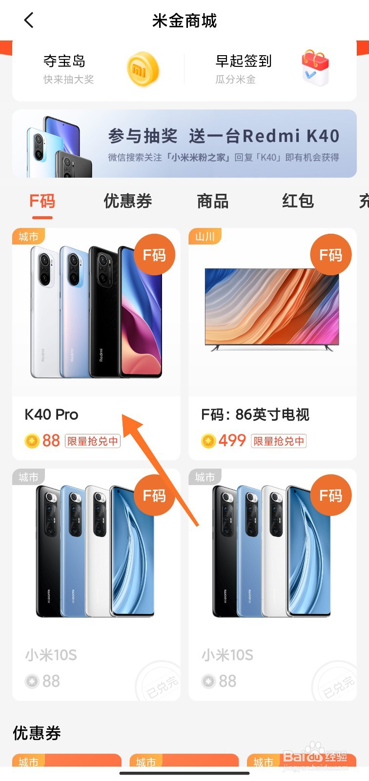 小米商品F码怎么兑换