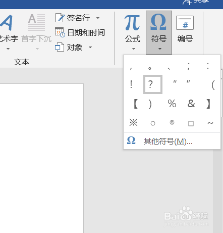 Word中怎样插入特殊符号#校园分享#