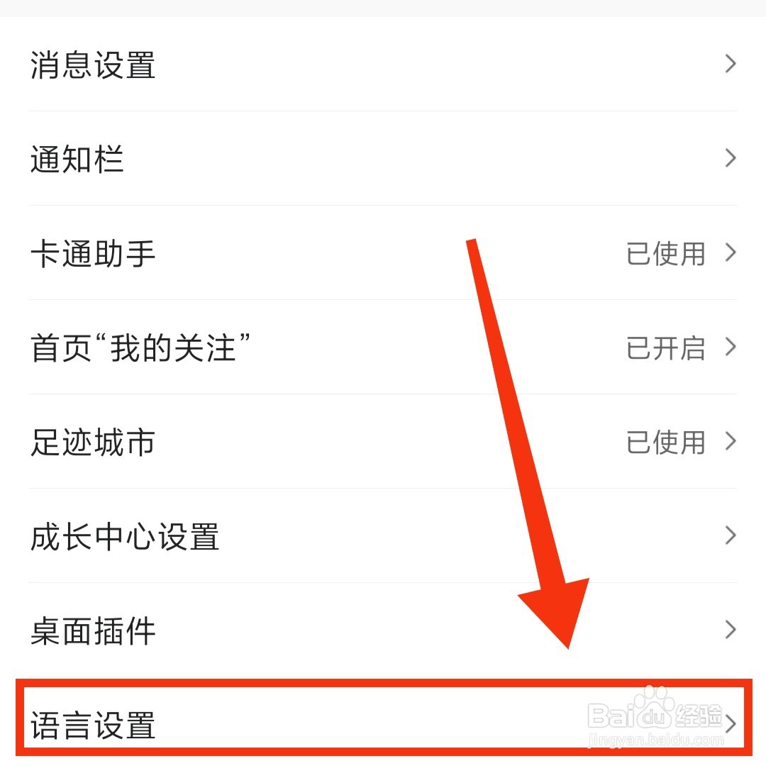墨迹天气APP在哪开启繁体语言版