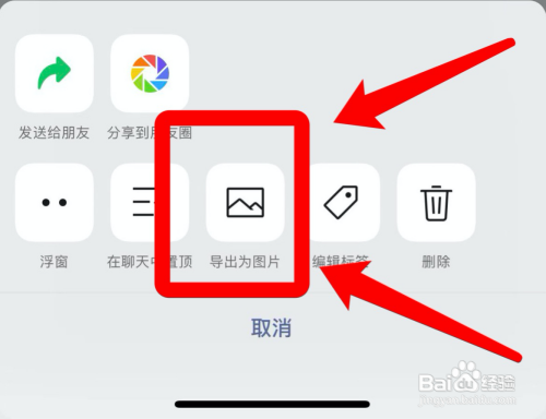 苹果手机微信拼图怎么弄?