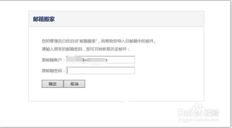 腾讯邮箱员工部份迁移流程