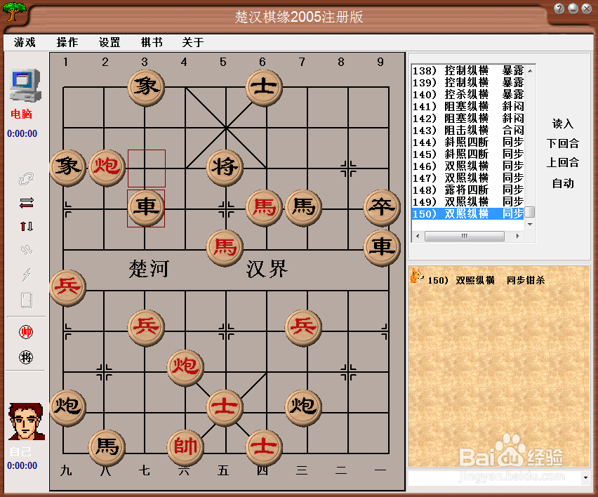 中局杀法：双照纵横，同步钳杀（四）棋谱