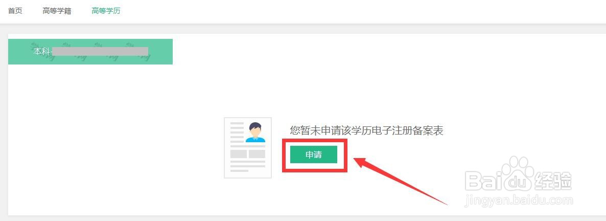 2021怎样下载或打印学历证书电子注册备案表
