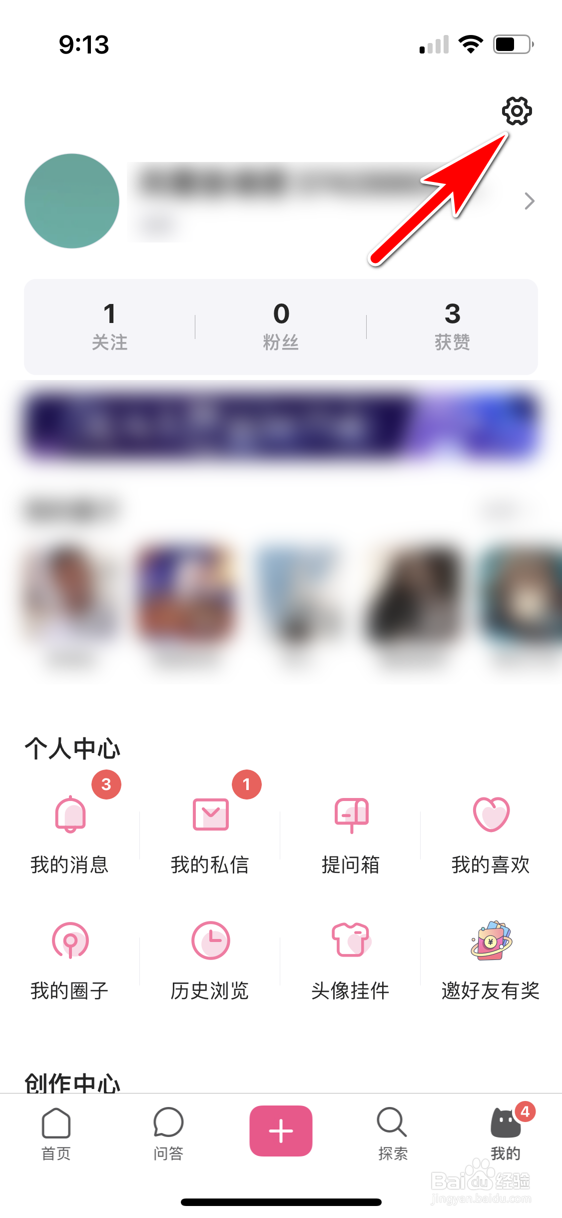 半次元怎么清除缓存数据