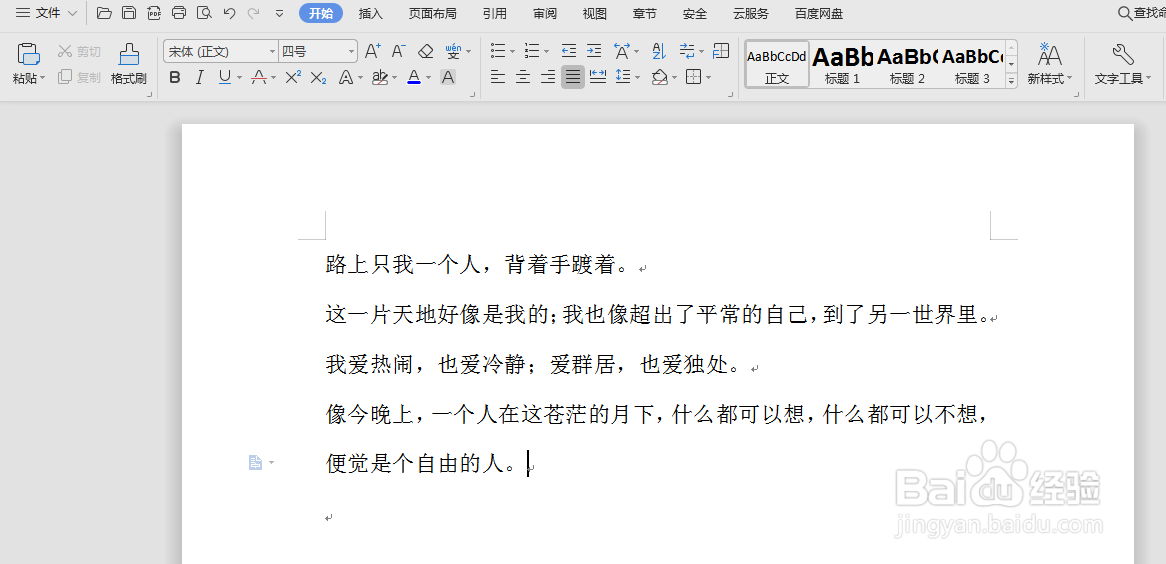 wps中word怎么设置并取消编号