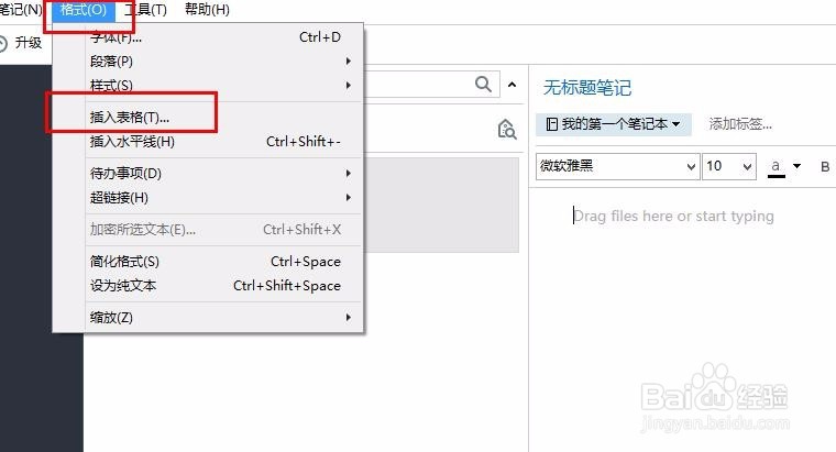 怎么在印象笔记中插入表格