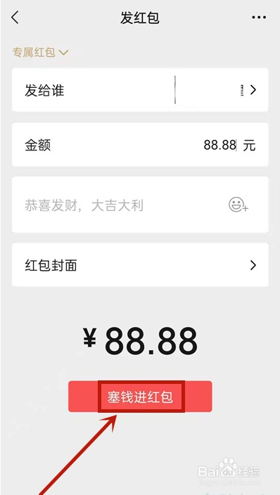微信群发放专属红包的操作