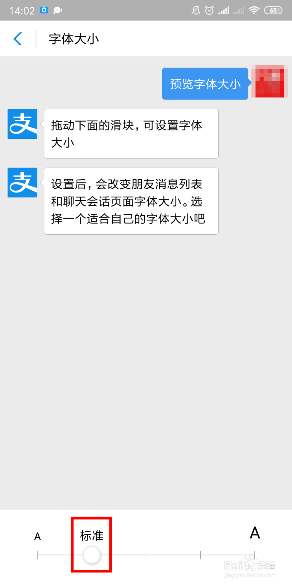 怎么改手机支付宝的字体大小？