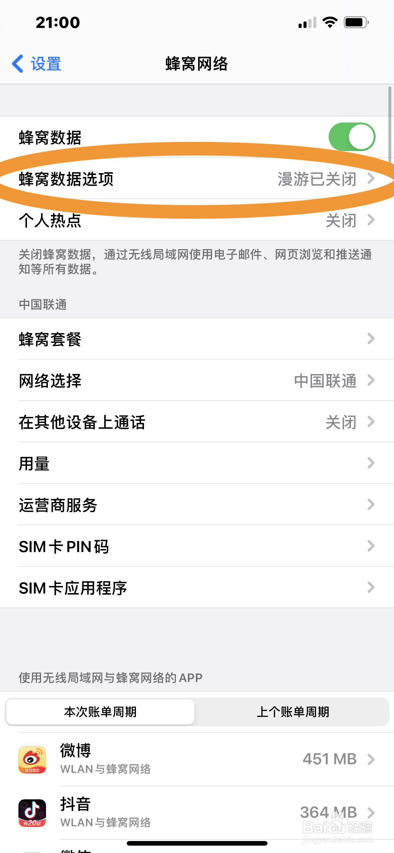 苹果12怎么打开5G