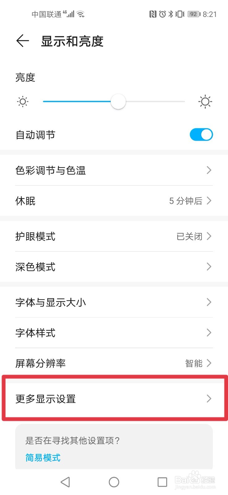 华为手机如何显示实时网速