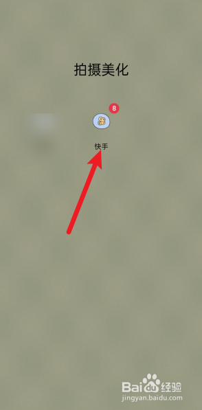 快手怎么开启签到提醒
