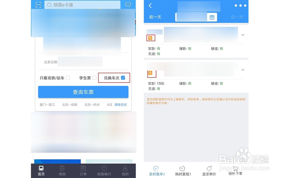 手机12306app如何积分兑换车票