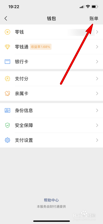 微信在哪查看零钱提现记录