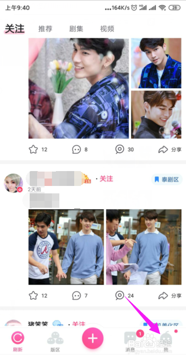 ME怎么设置被关注自动回复？