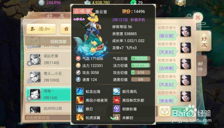 大话西游手游宠物垂云叟技能