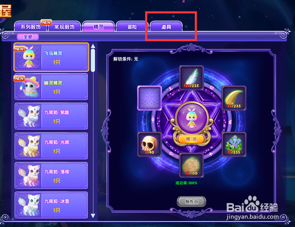 炫舞时代魔法屋制作道具篇[2]