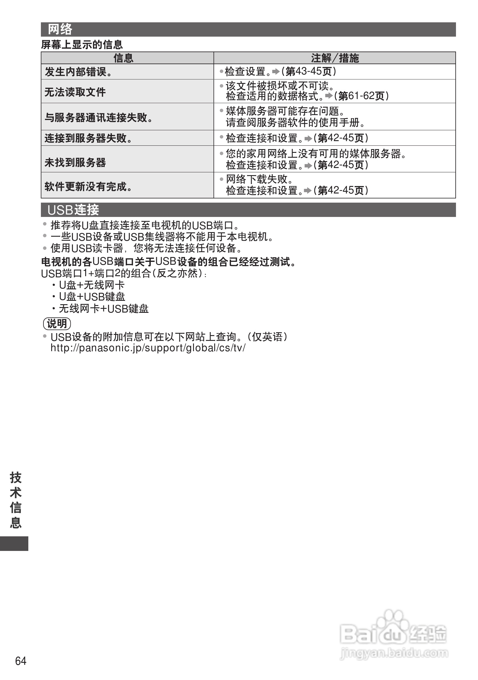 松下TH-P50C33C等离子彩电使用说明书:[7]