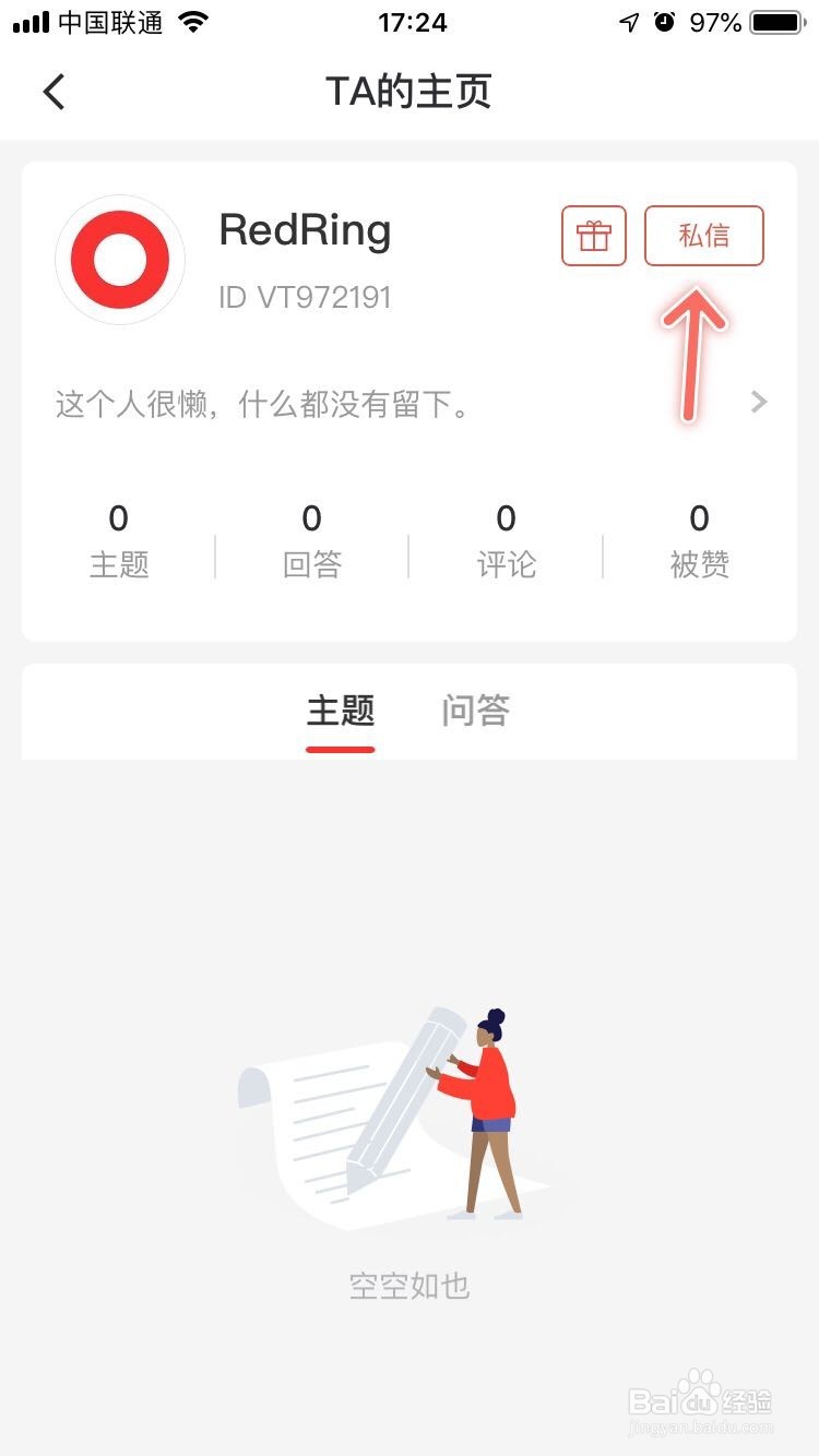 小红圈的私信功能怎么用