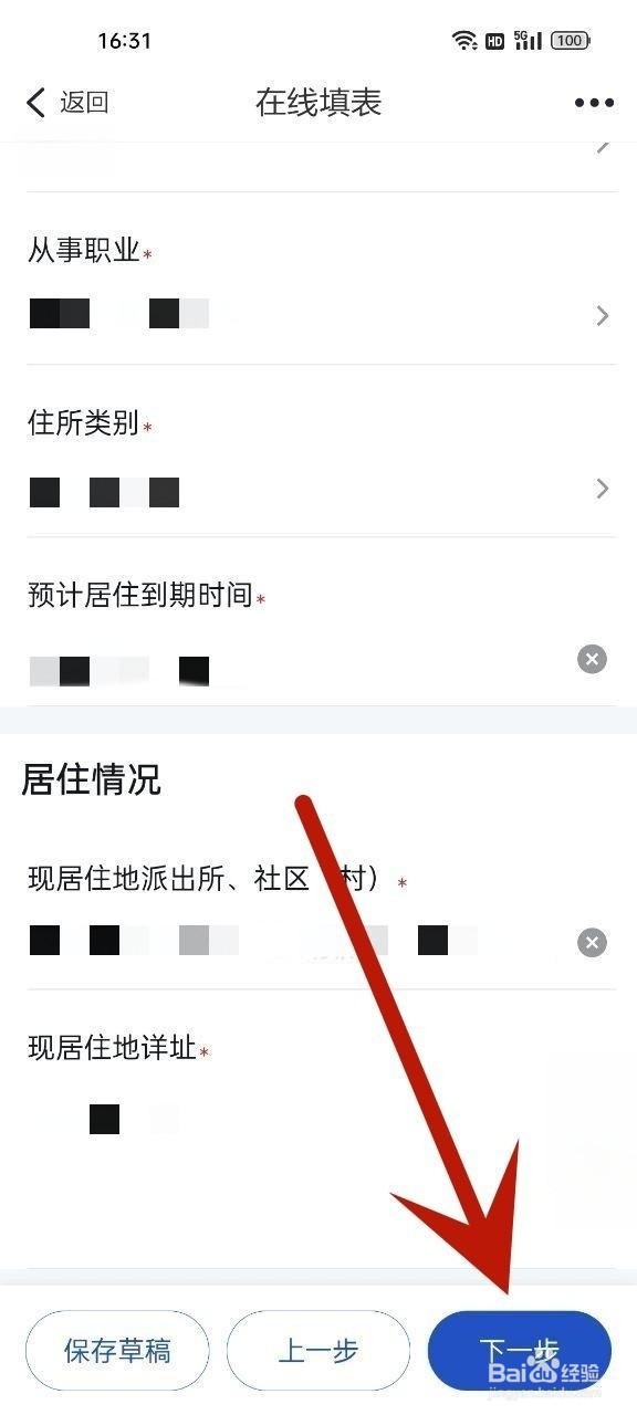 流动人口居住登记怎么办理