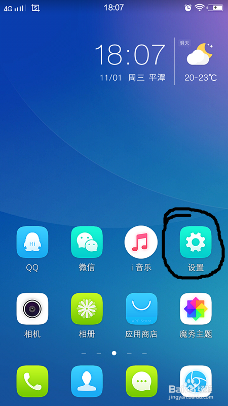 手机如何连接WIFI（无线）