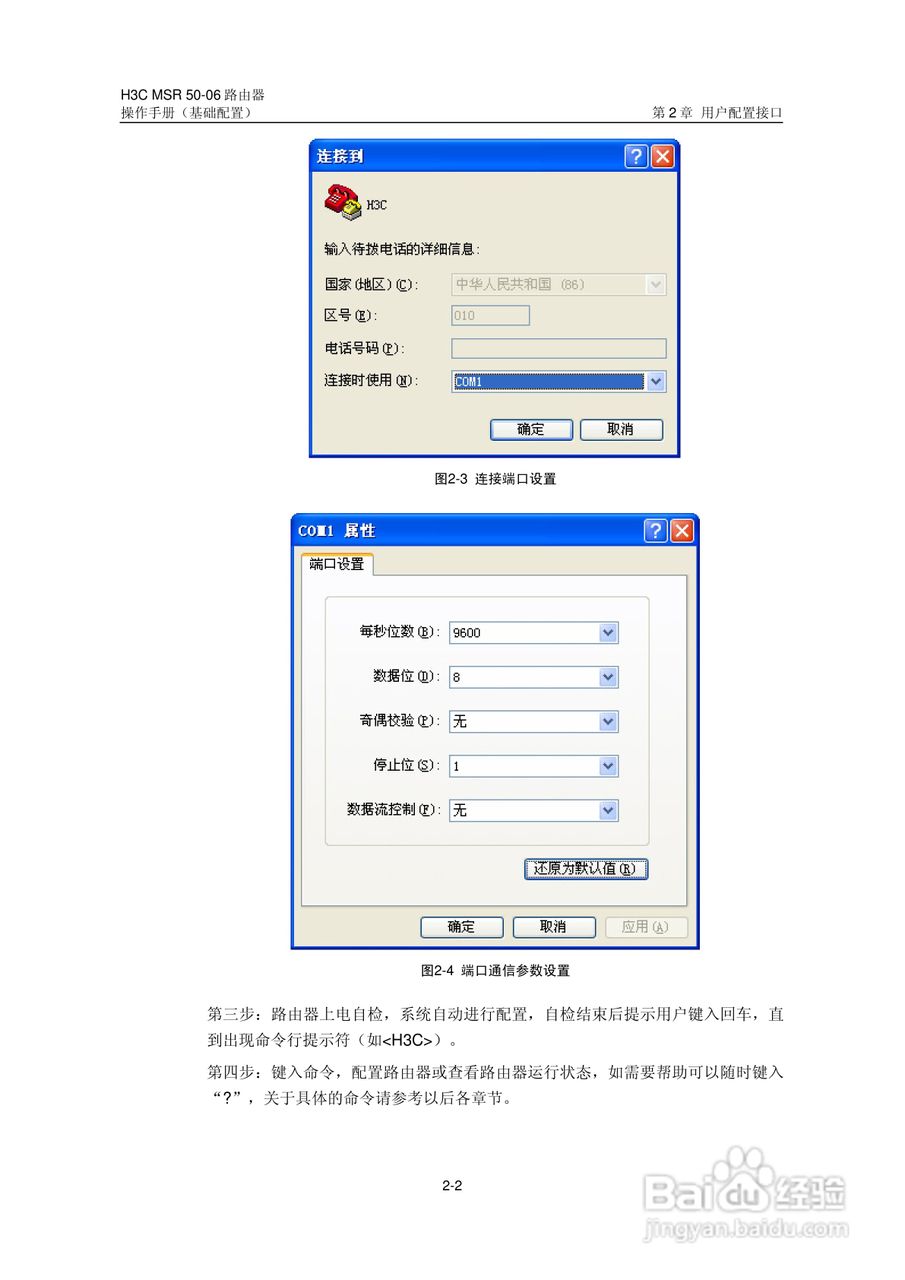H3C MSR5006路由器操作手册:[2]